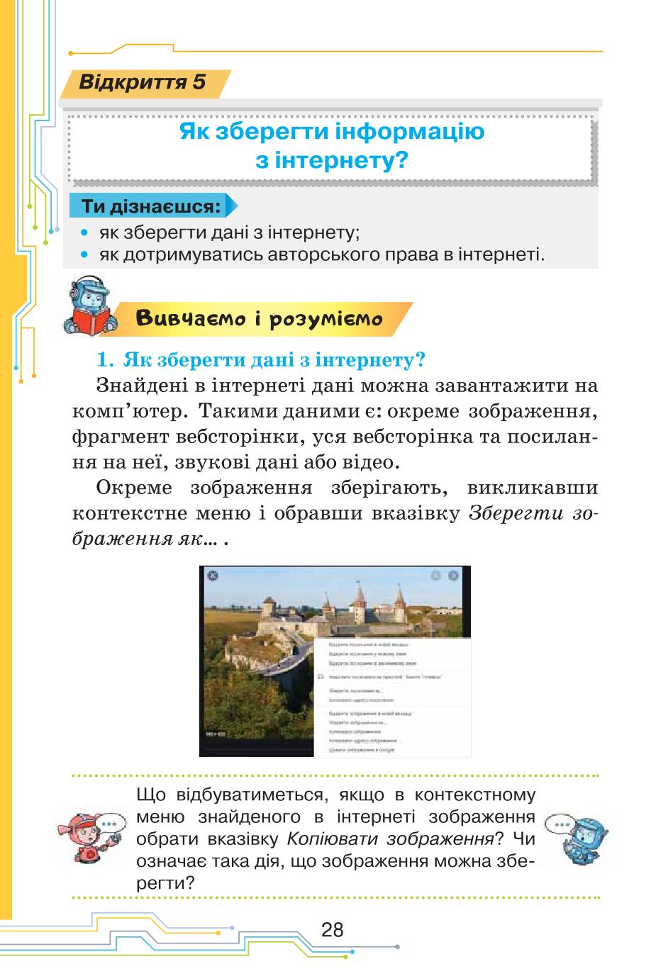 Мініатюра 28
