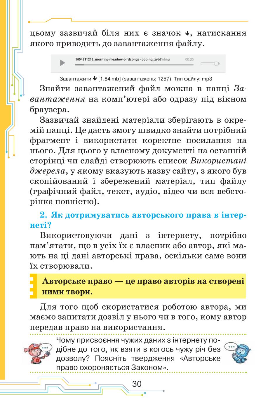 Мініатюра 30