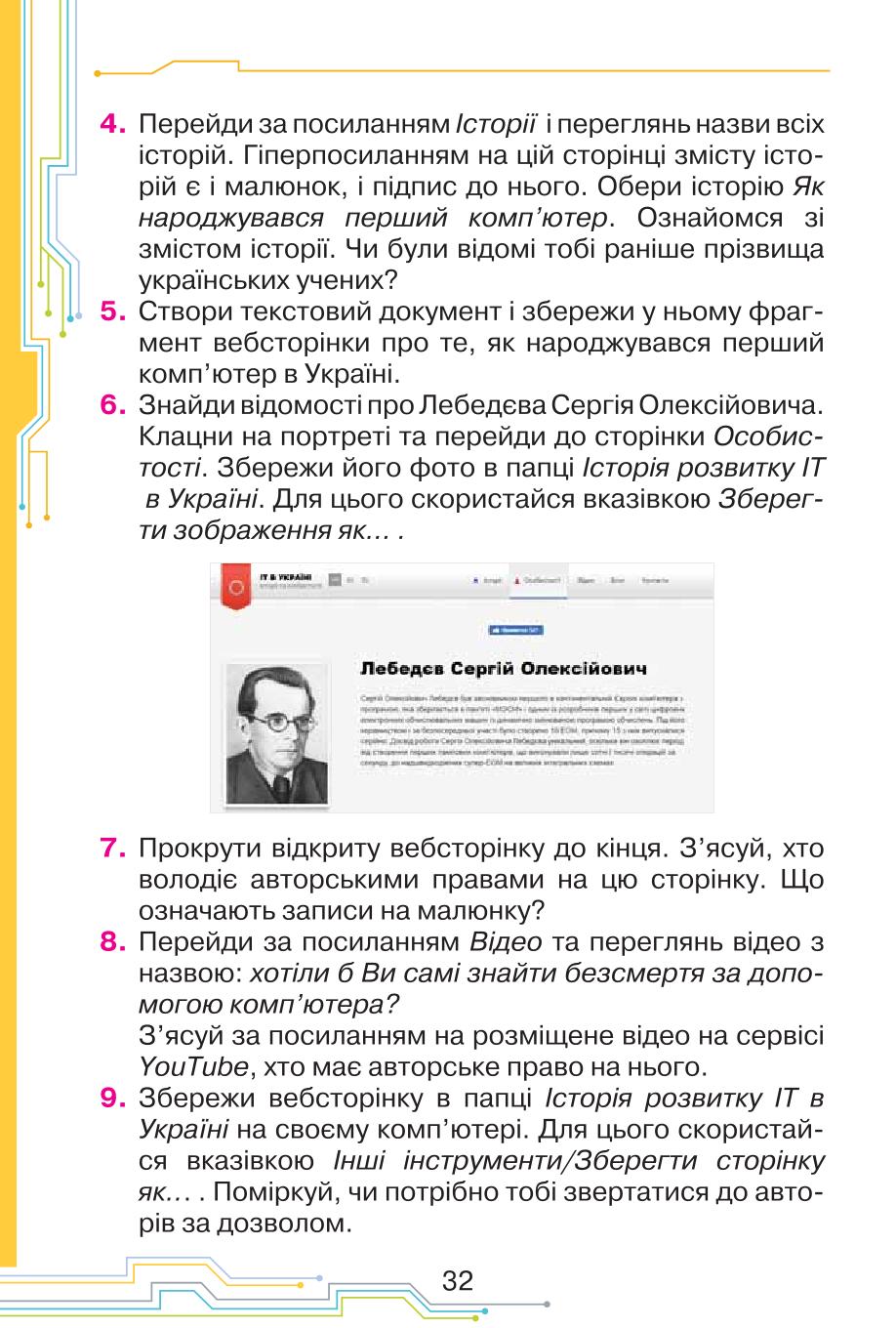 Мініатюра 32