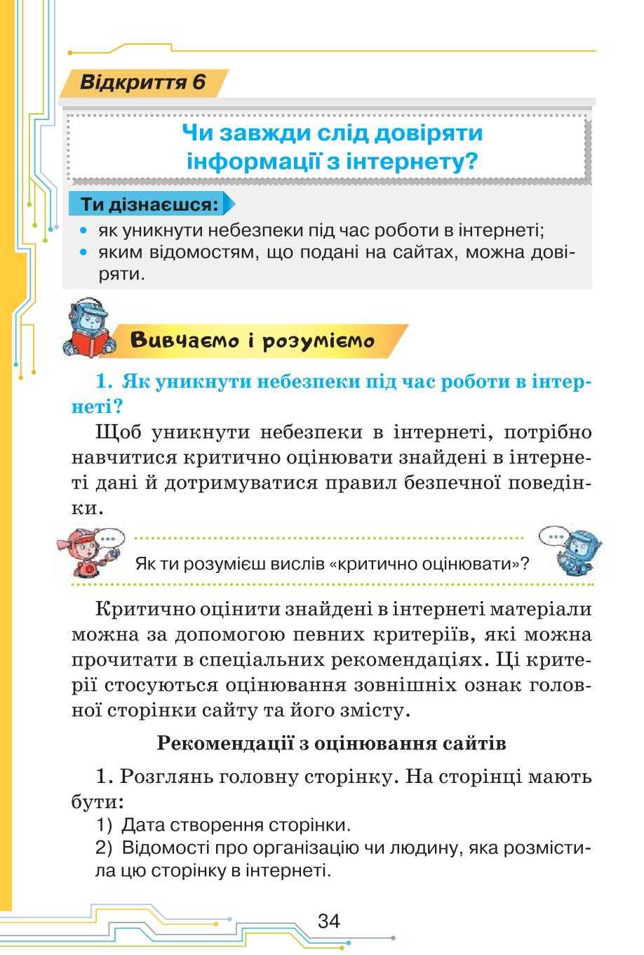 Мініатюра 34