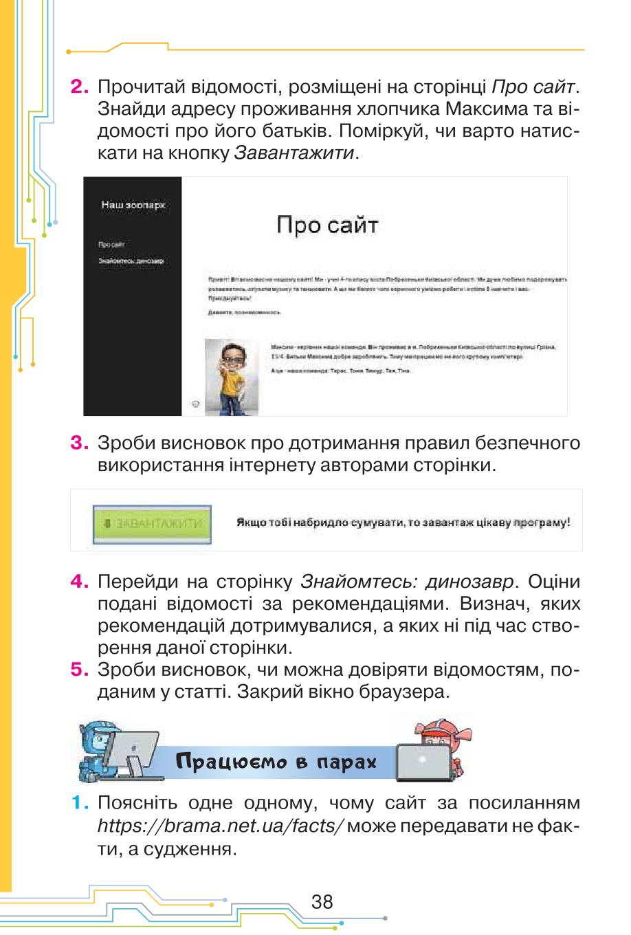Мініатюра 38