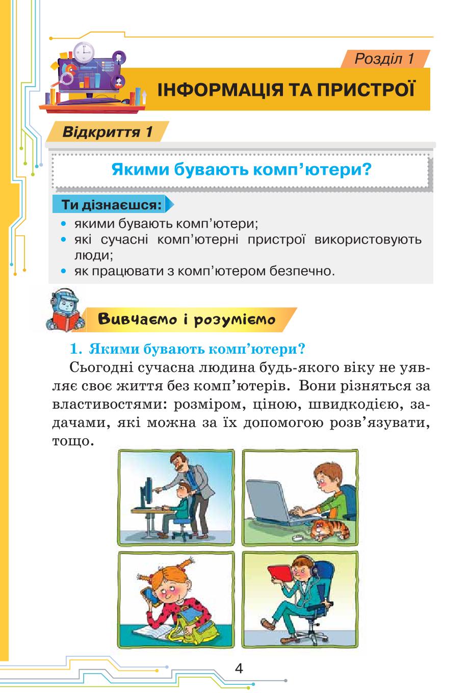 Мініатюра 4