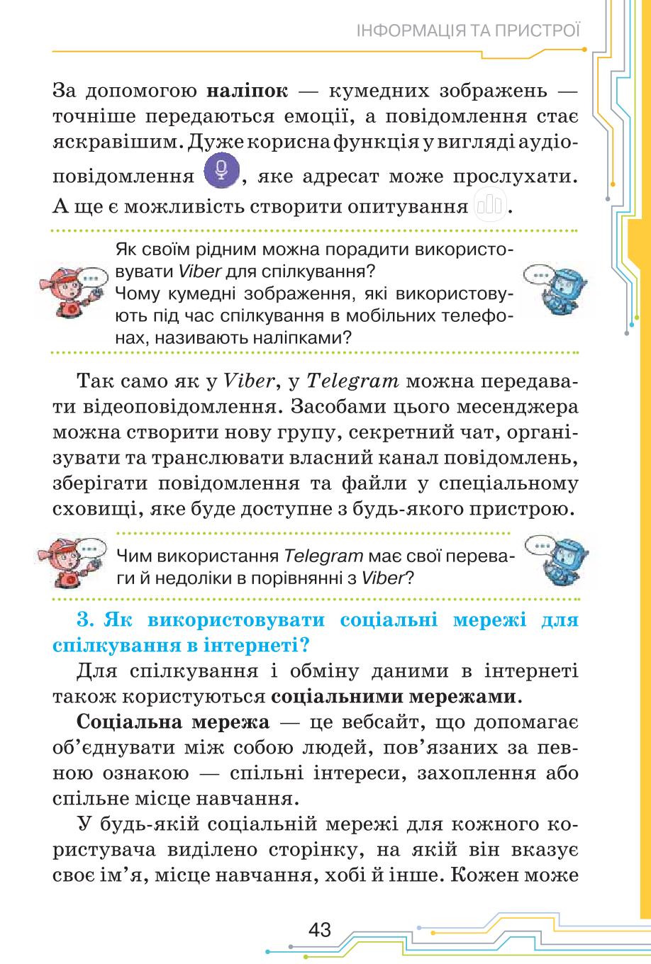Мініатюра 43