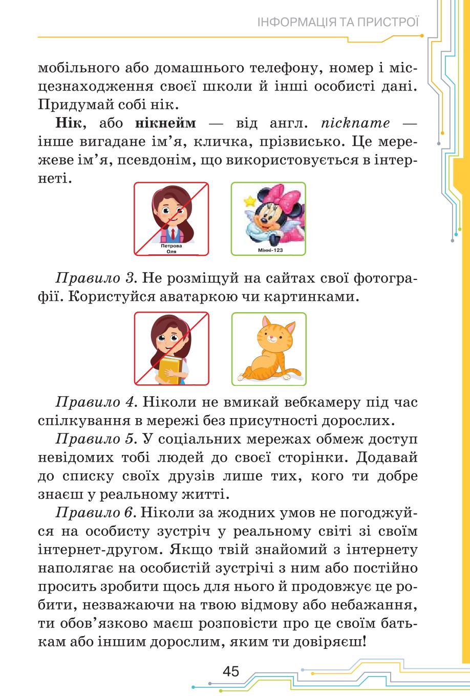 Мініатюра 45