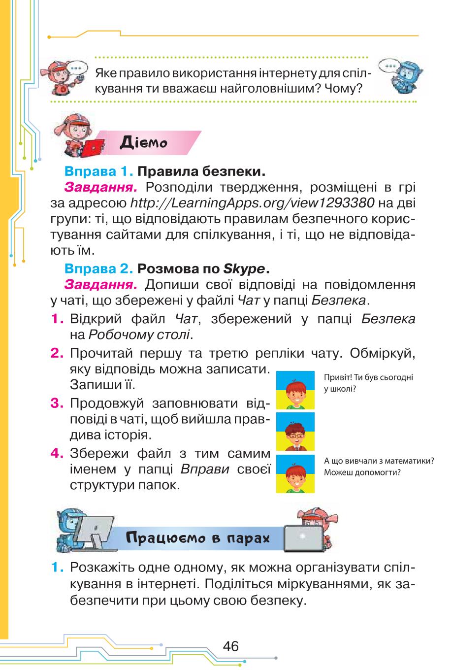 Мініатюра 46