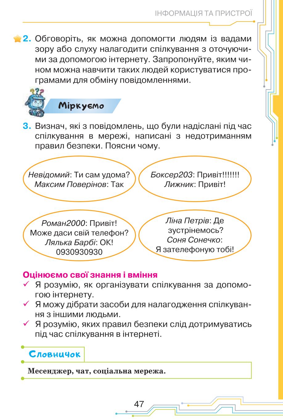 Мініатюра 47