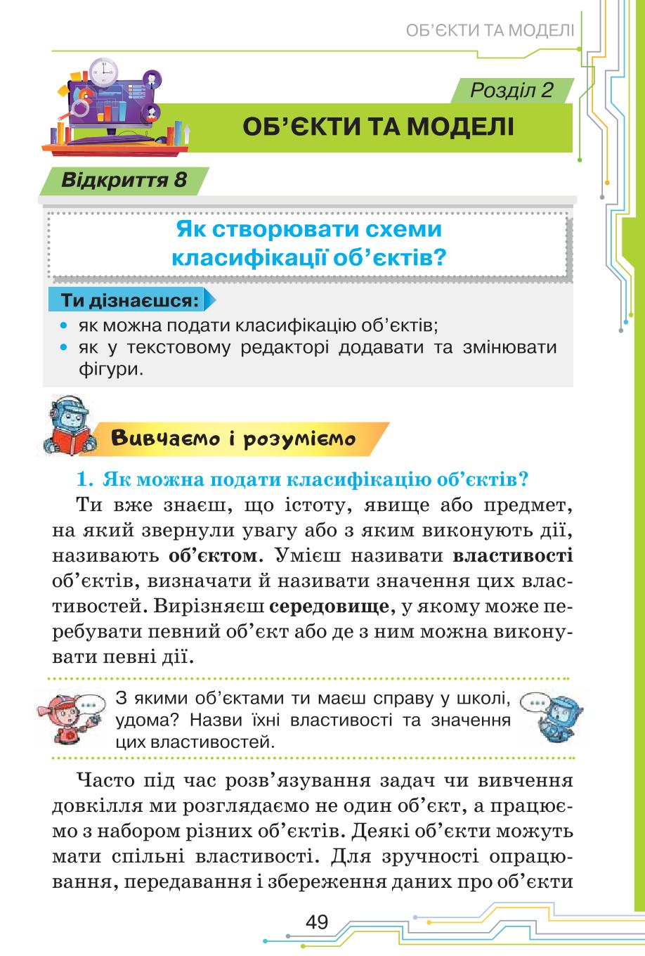 Мініатюра 49