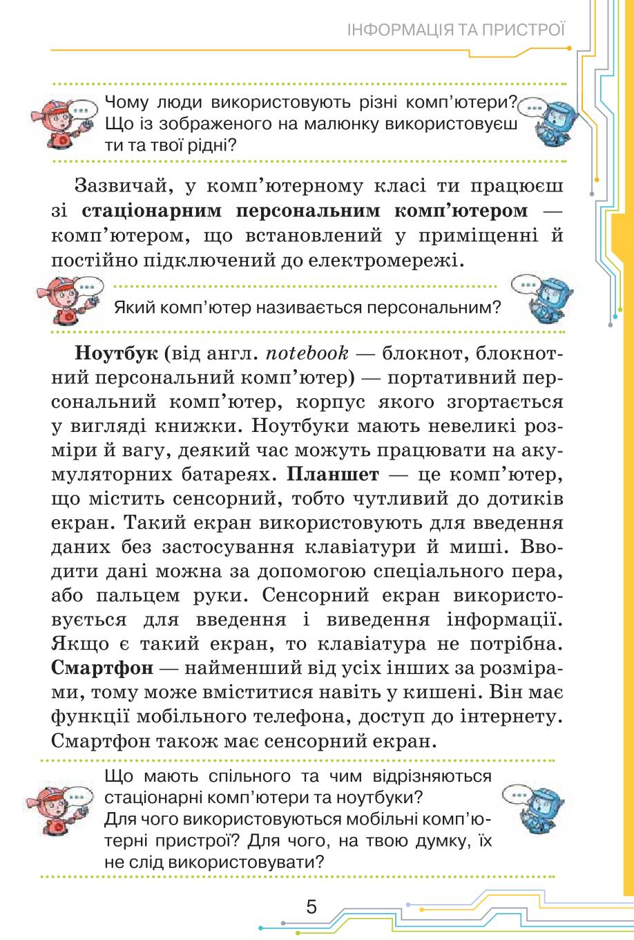 Мініатюра 5