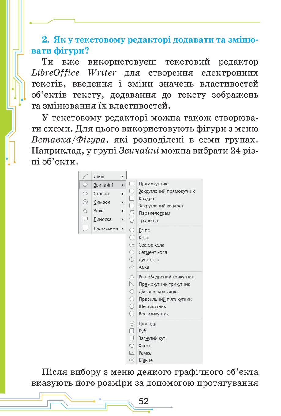 Мініатюра 52