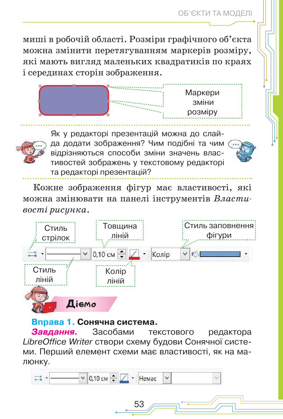 Мініатюра 53