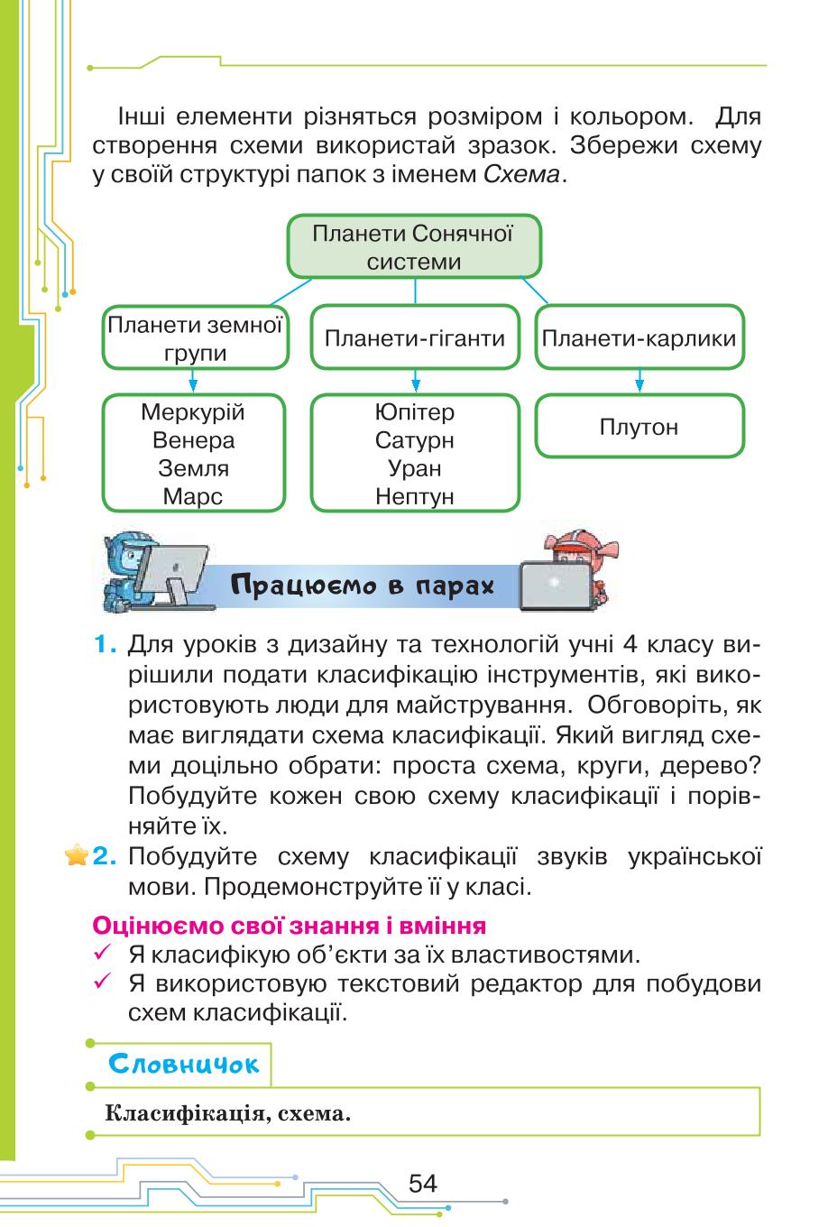 Мініатюра 54