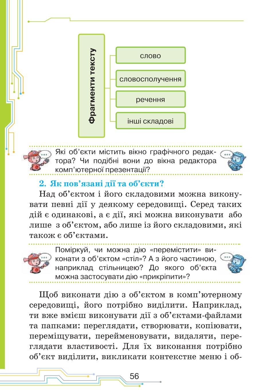 Мініатюра 56