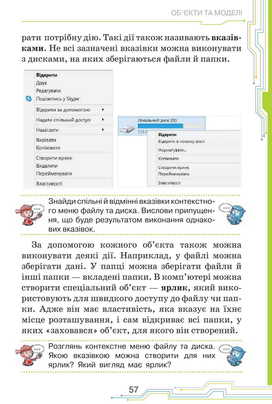 Мініатюра 57