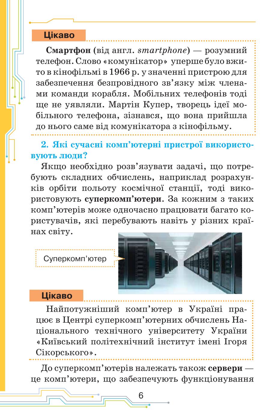 Мініатюра 6