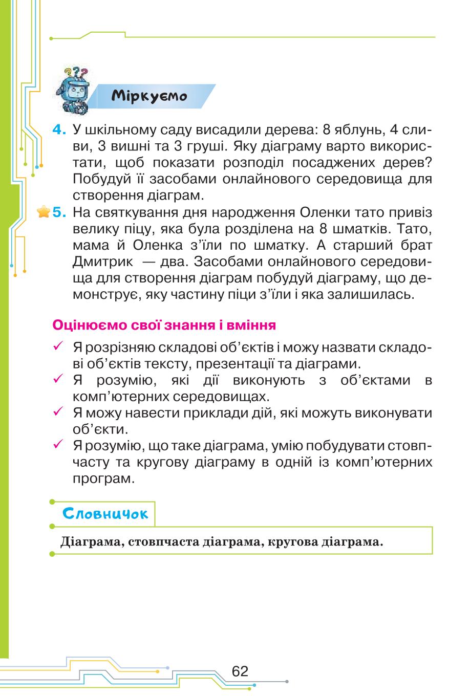 Мініатюра 62