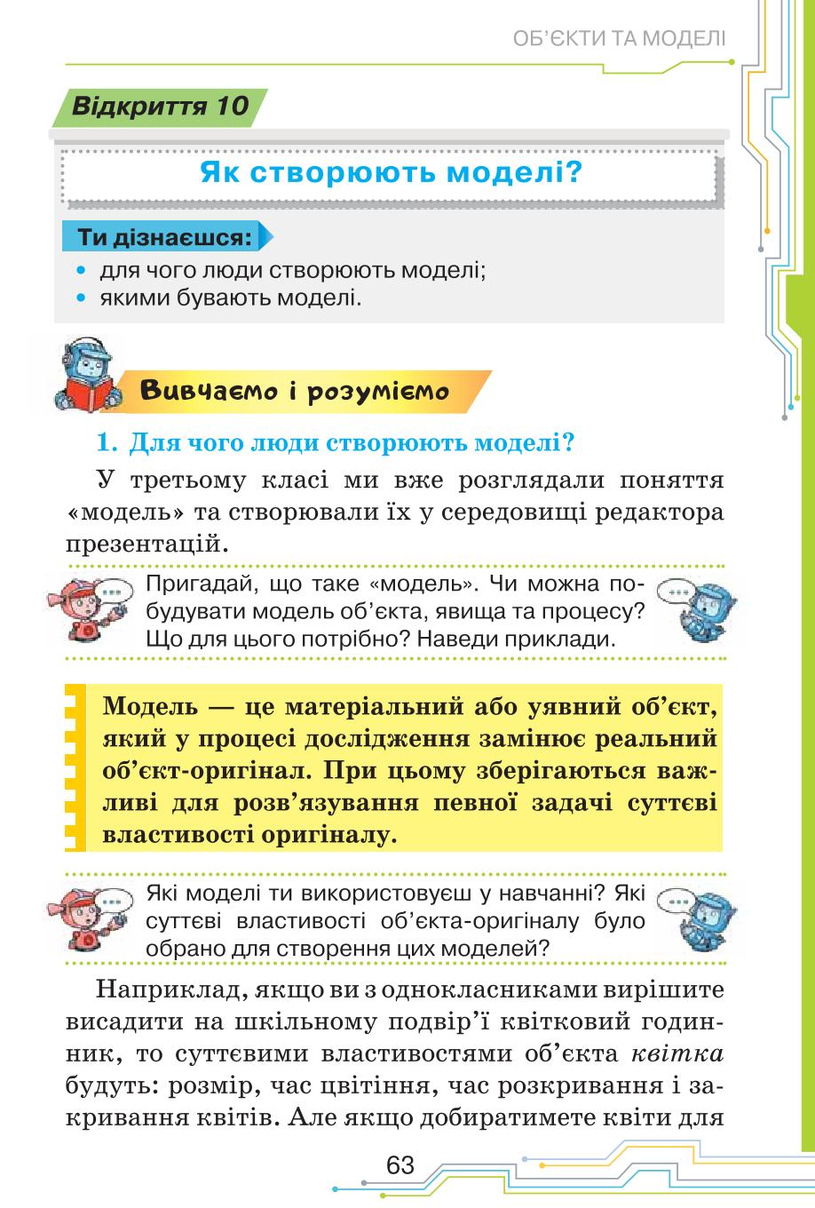 Мініатюра 63