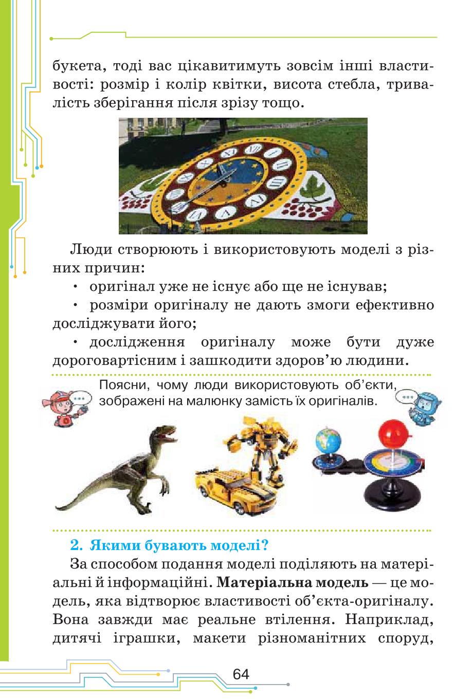 Мініатюра 64