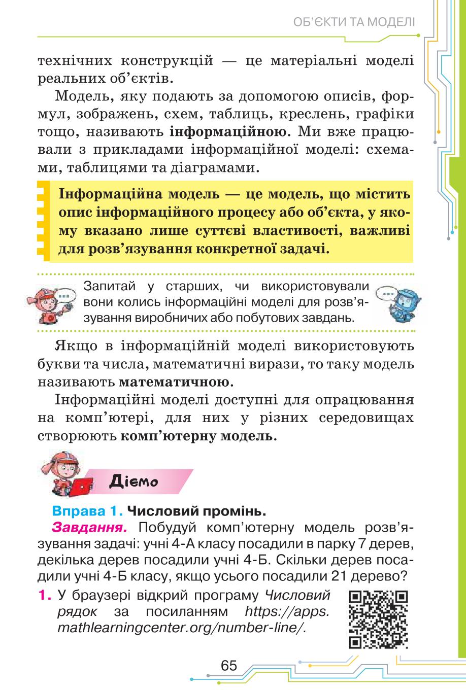 Мініатюра 65