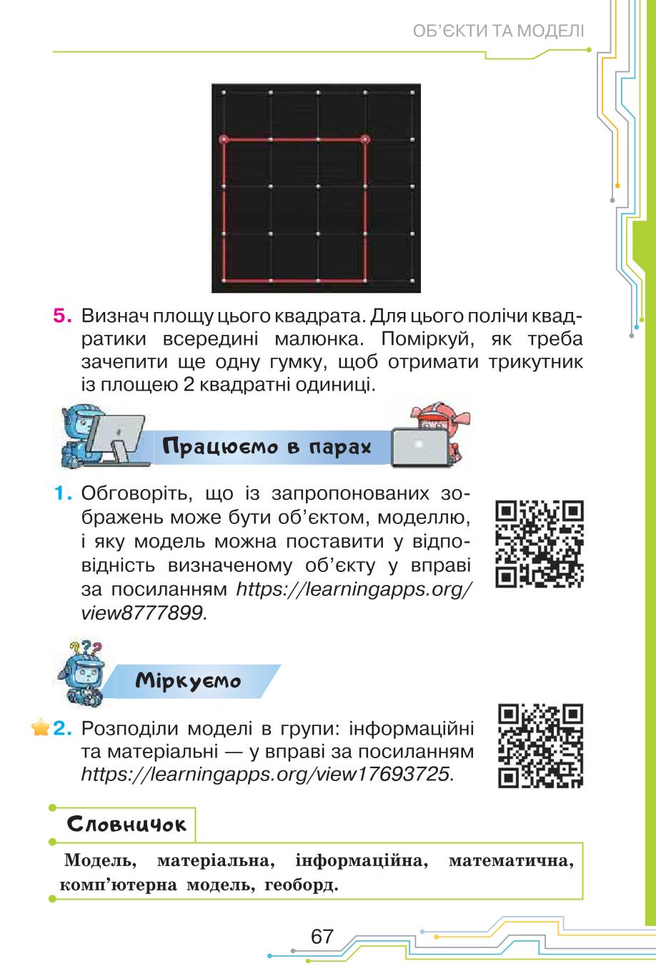 Мініатюра 67