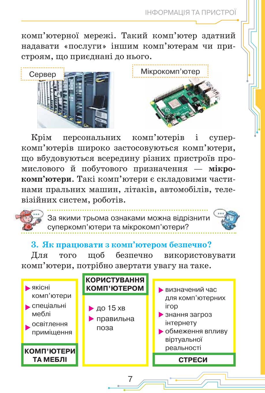 Мініатюра 7