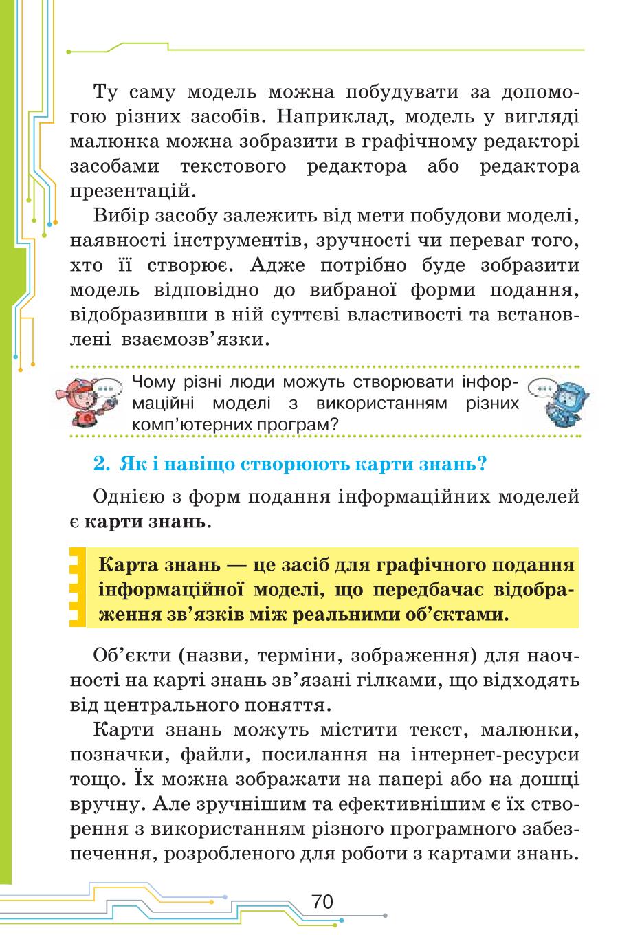 Мініатюра 70