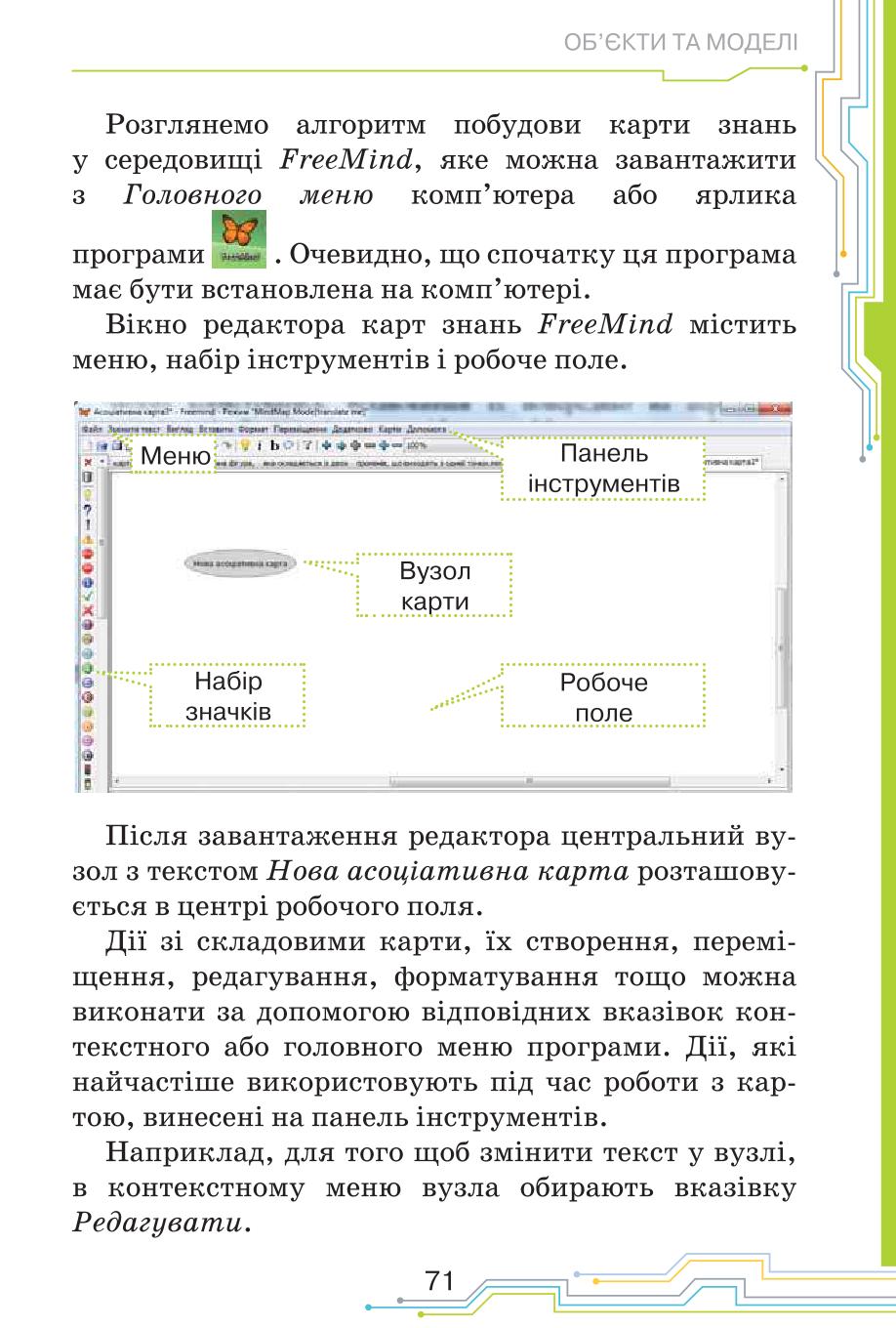 Мініатюра 71
