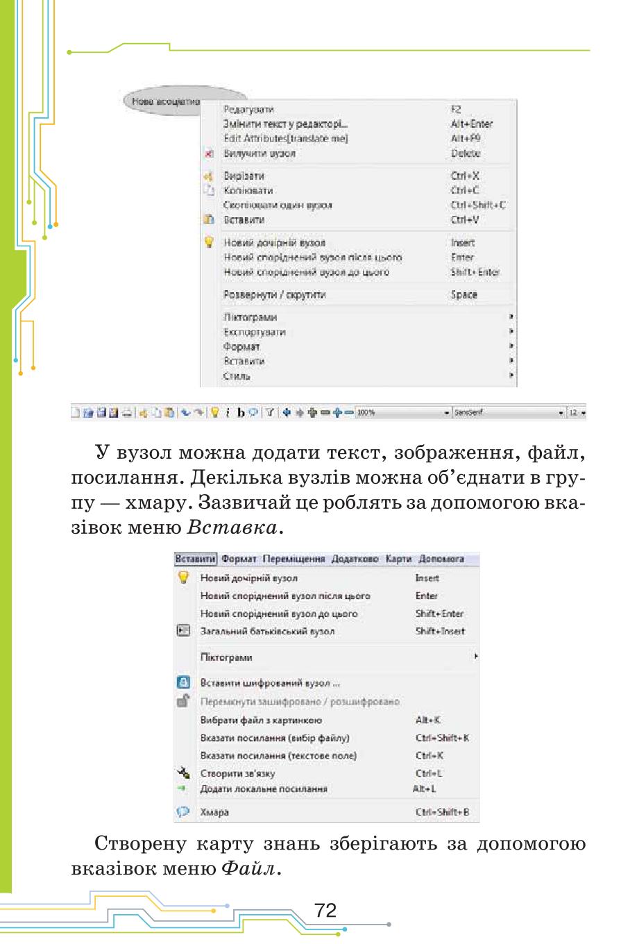 Мініатюра 72