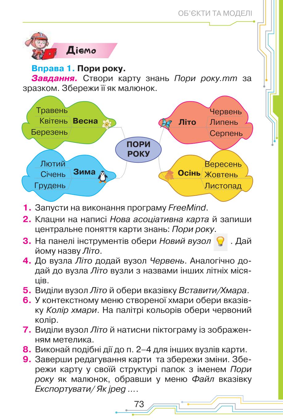 Мініатюра 73