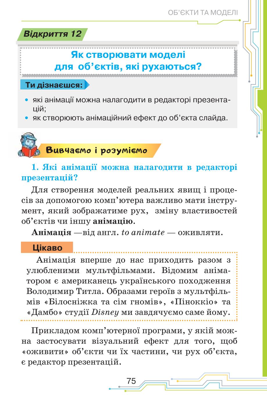 Мініатюра 75