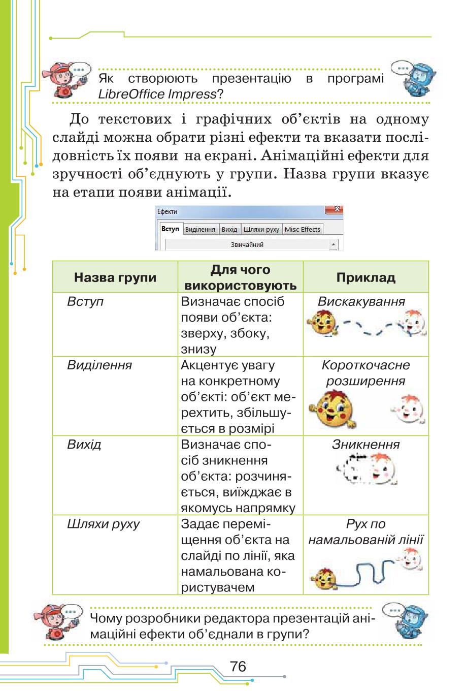 Мініатюра 76