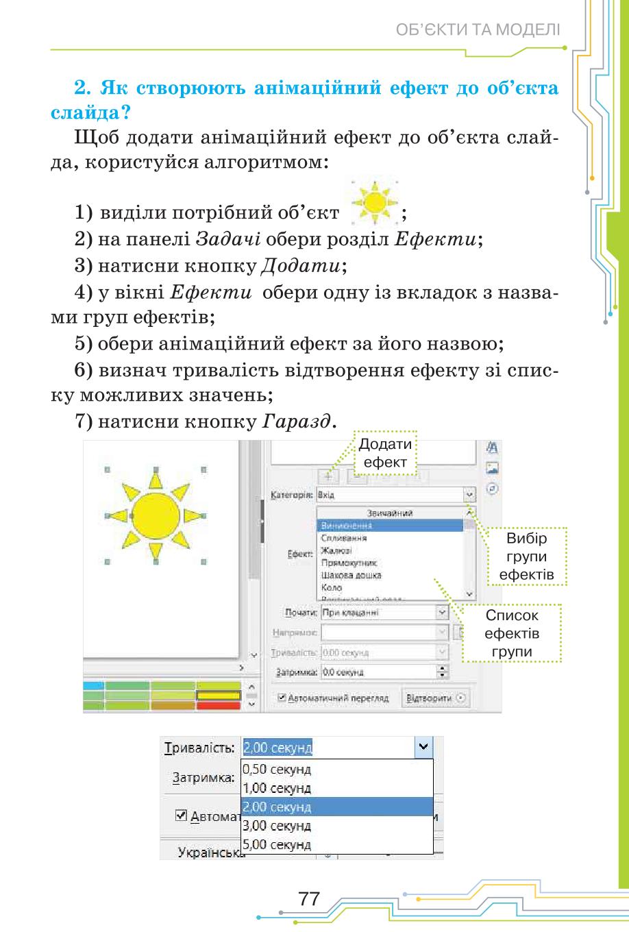 Мініатюра 77