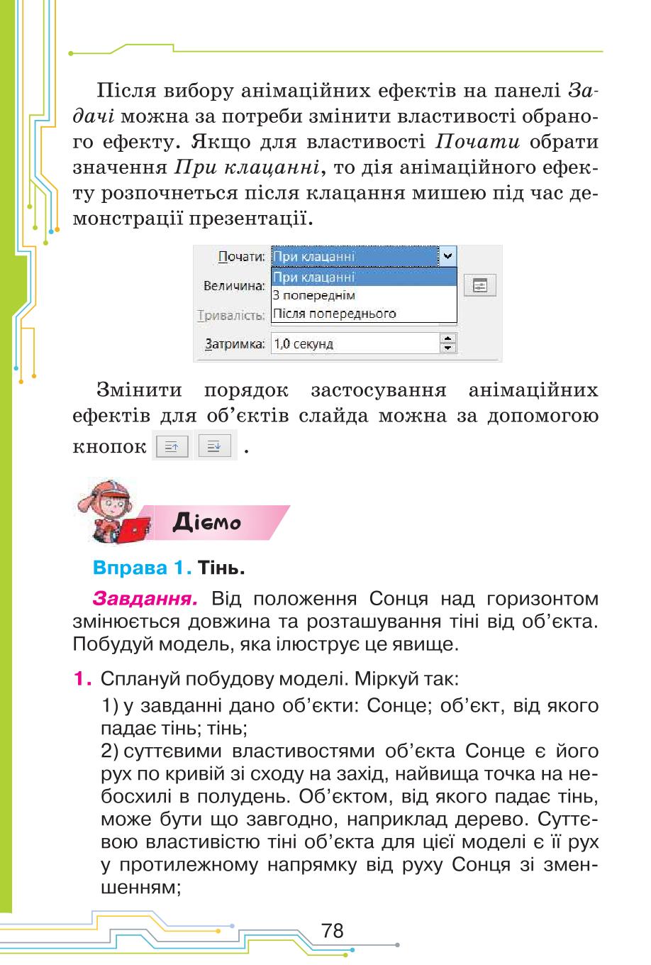 Мініатюра 78