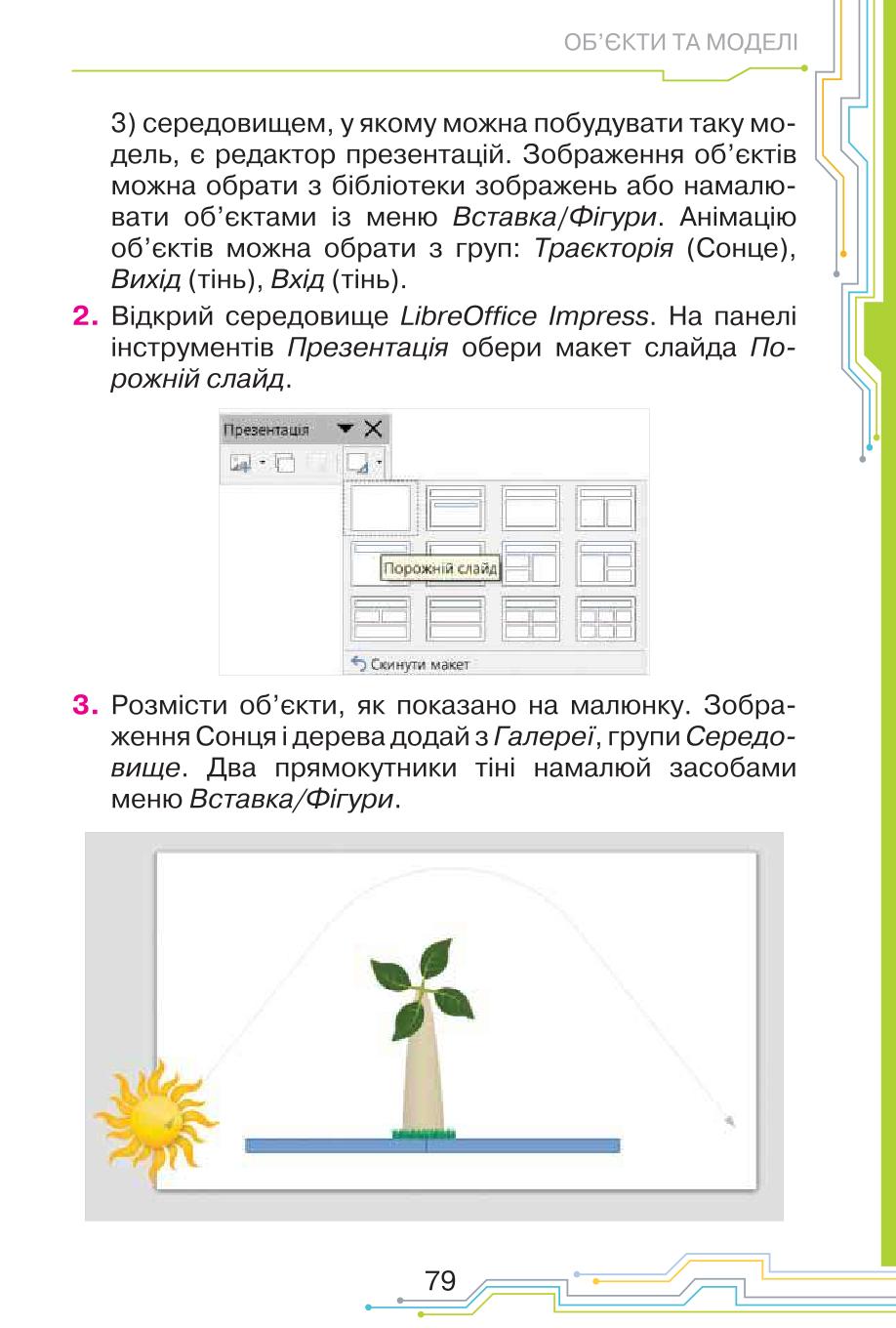 Мініатюра 79