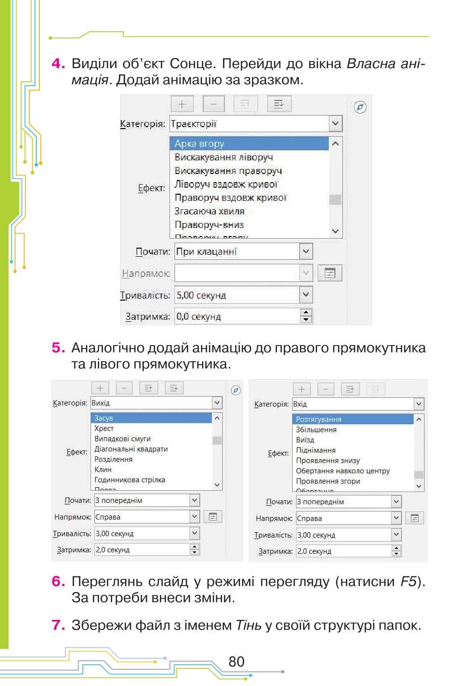 Мініатюра 80
