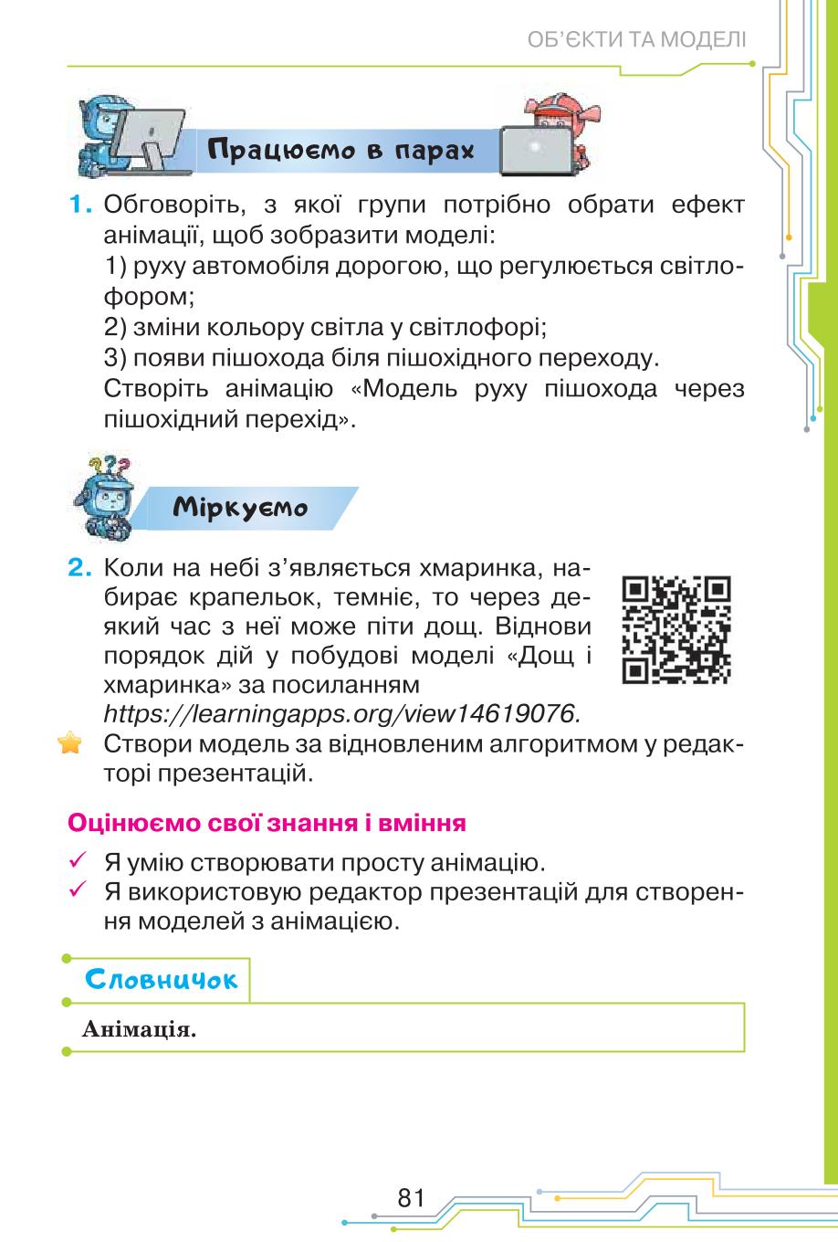 Мініатюра 81