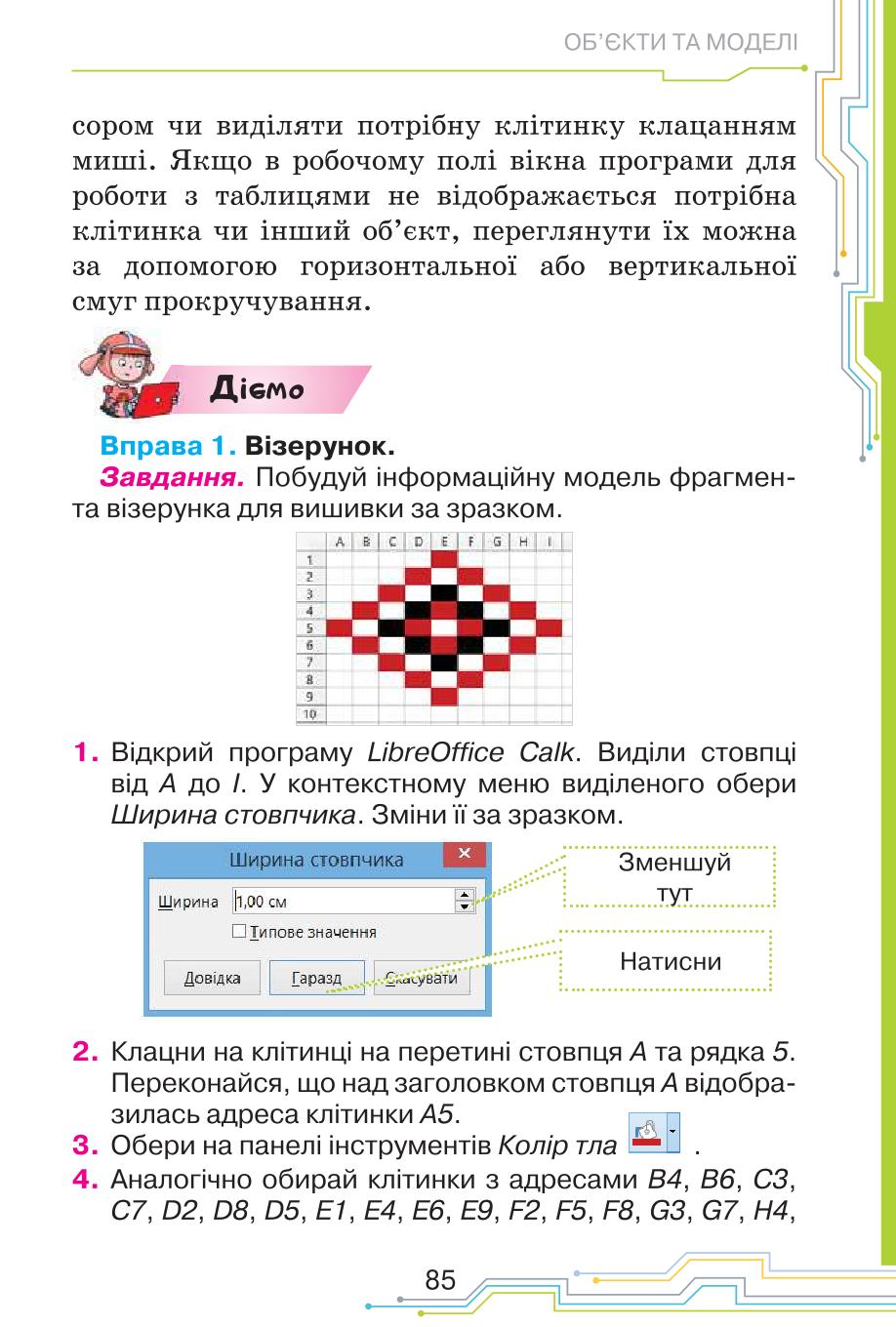 Мініатюра 85