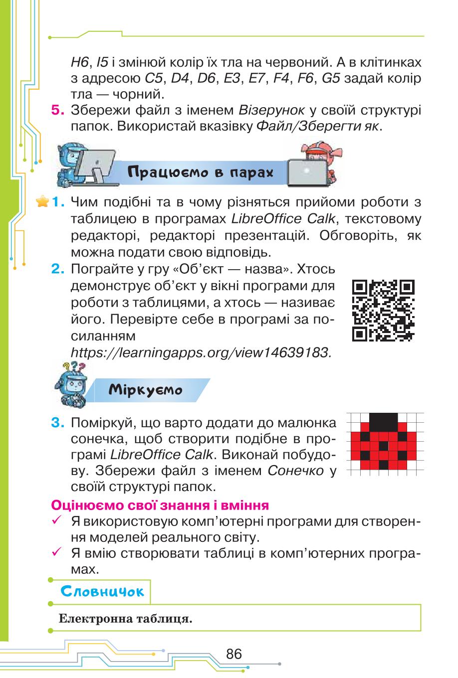 Мініатюра 86