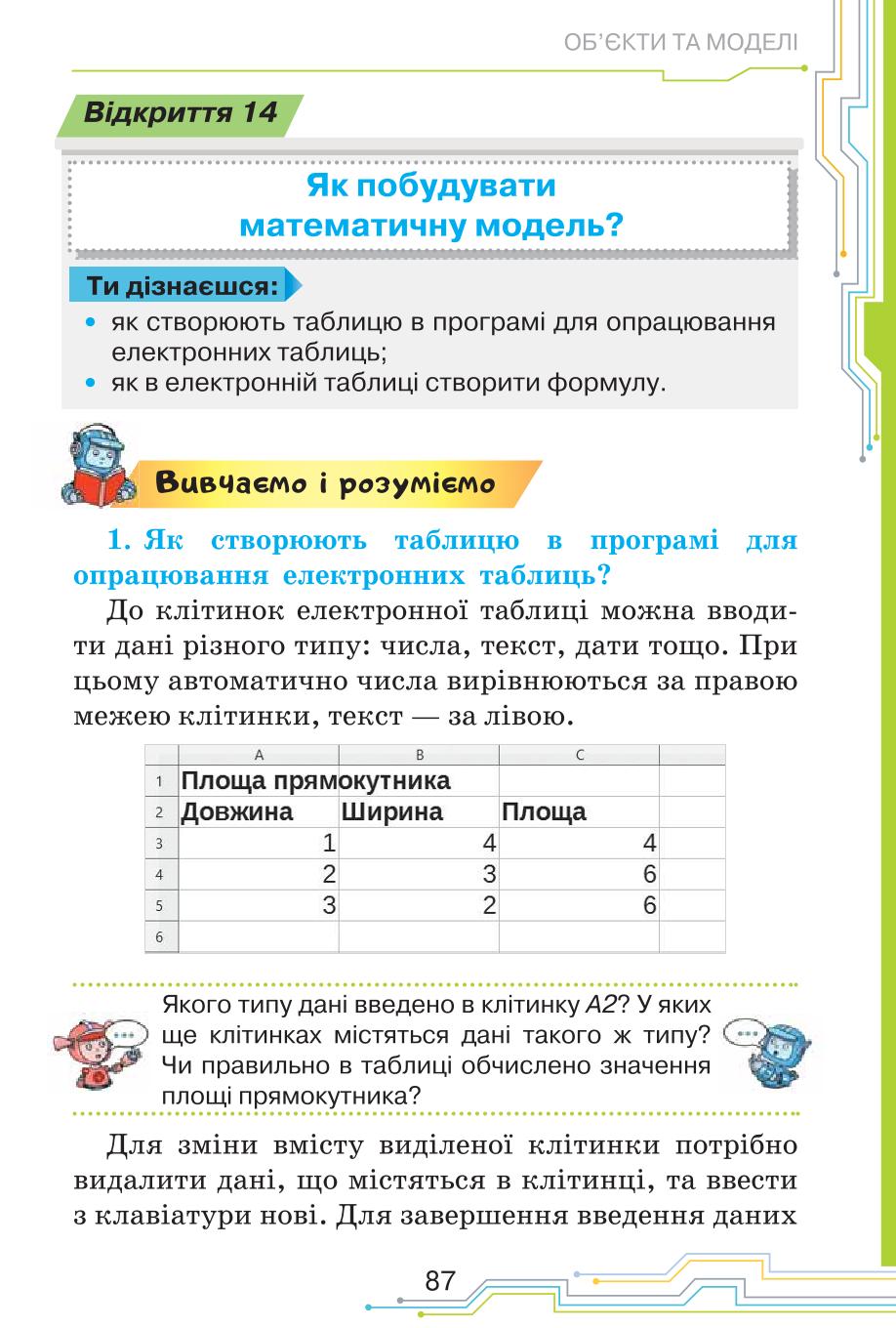 Мініатюра 87