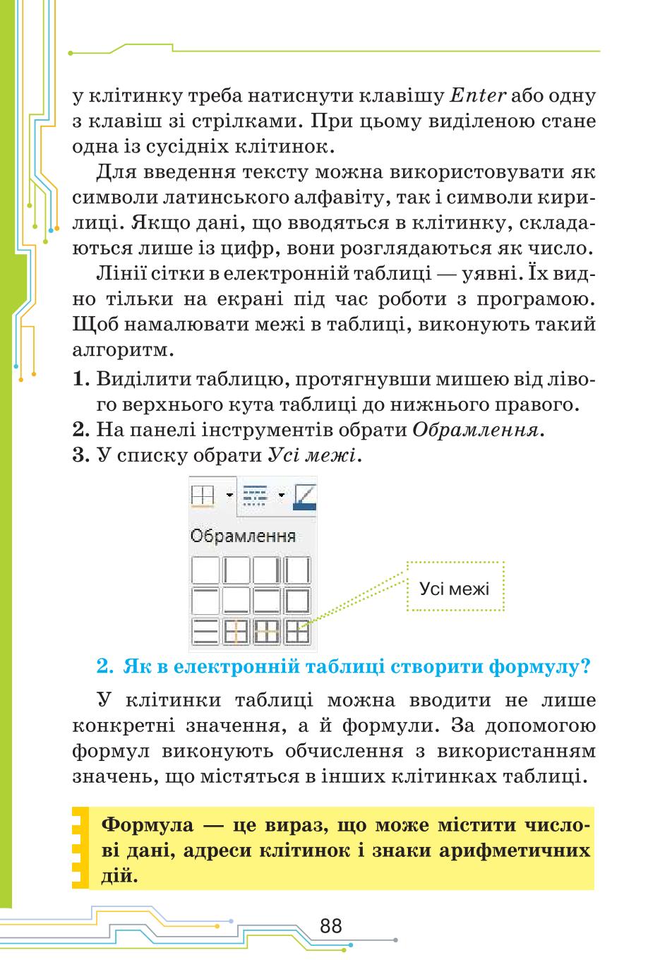 Мініатюра 88