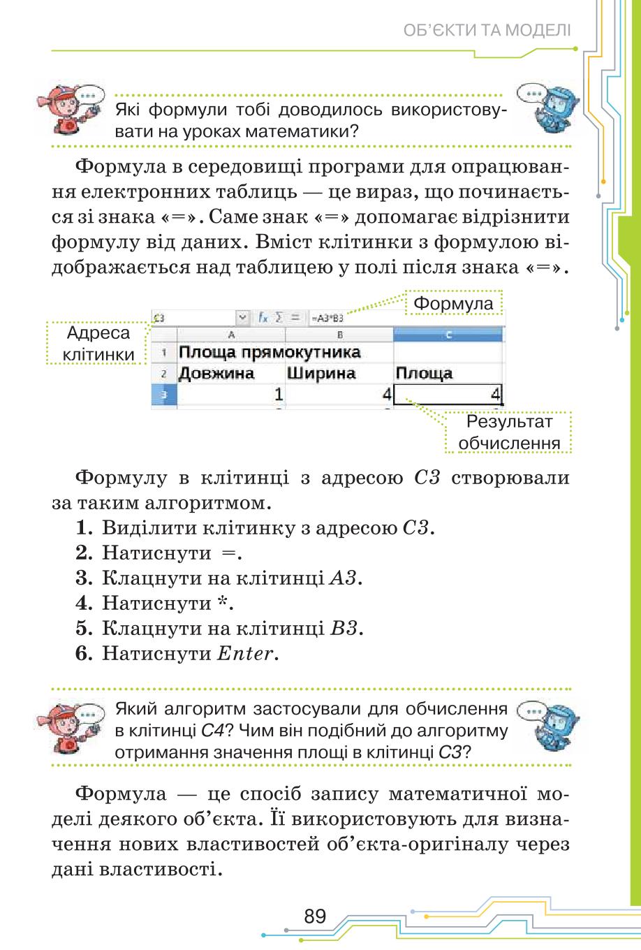 Мініатюра 89