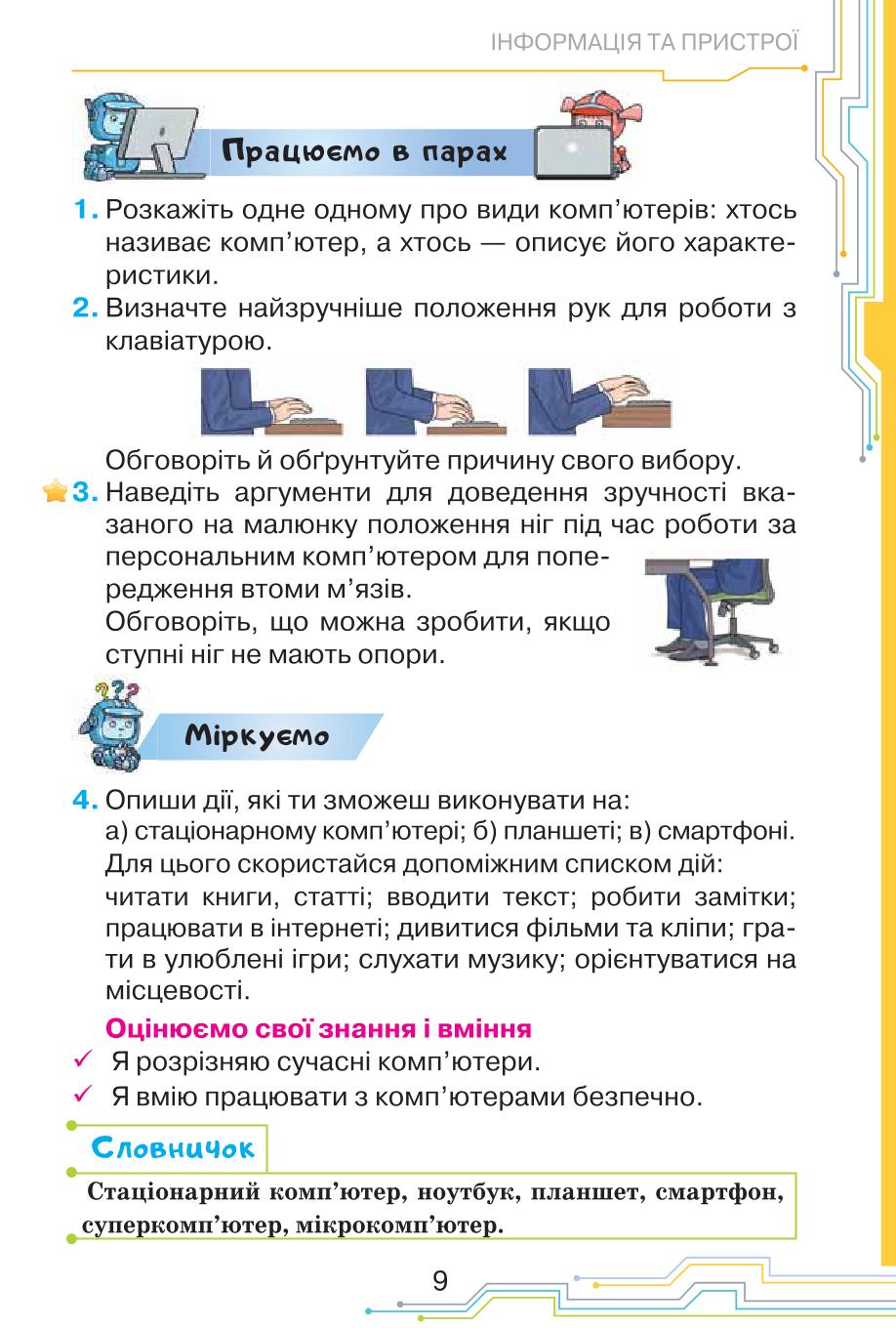 Мініатюра 9