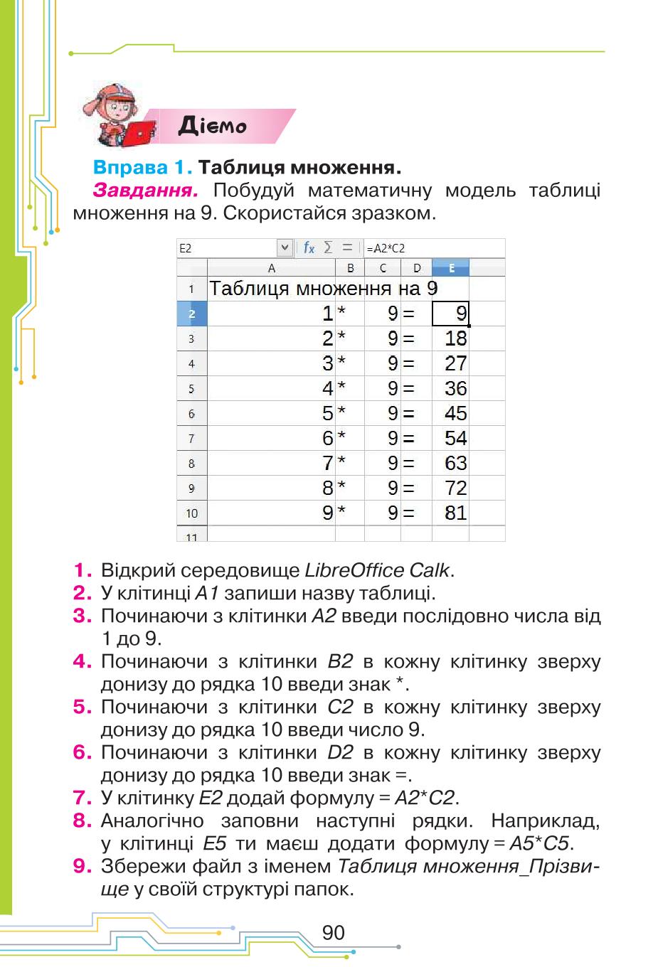 Мініатюра 90
