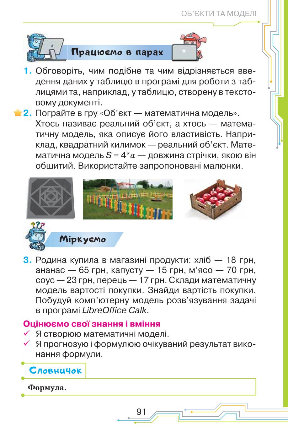 Мініатюра 91