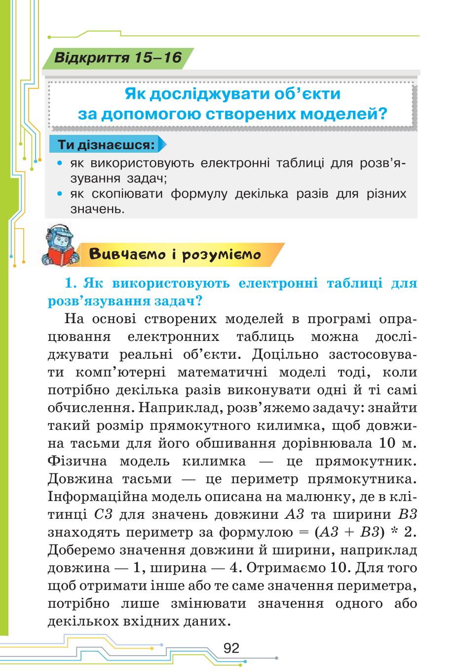 Мініатюра 92