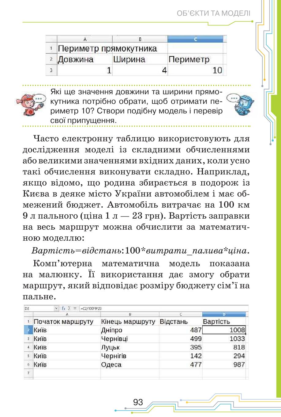 Мініатюра 93