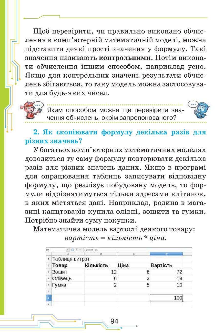 Мініатюра 94
