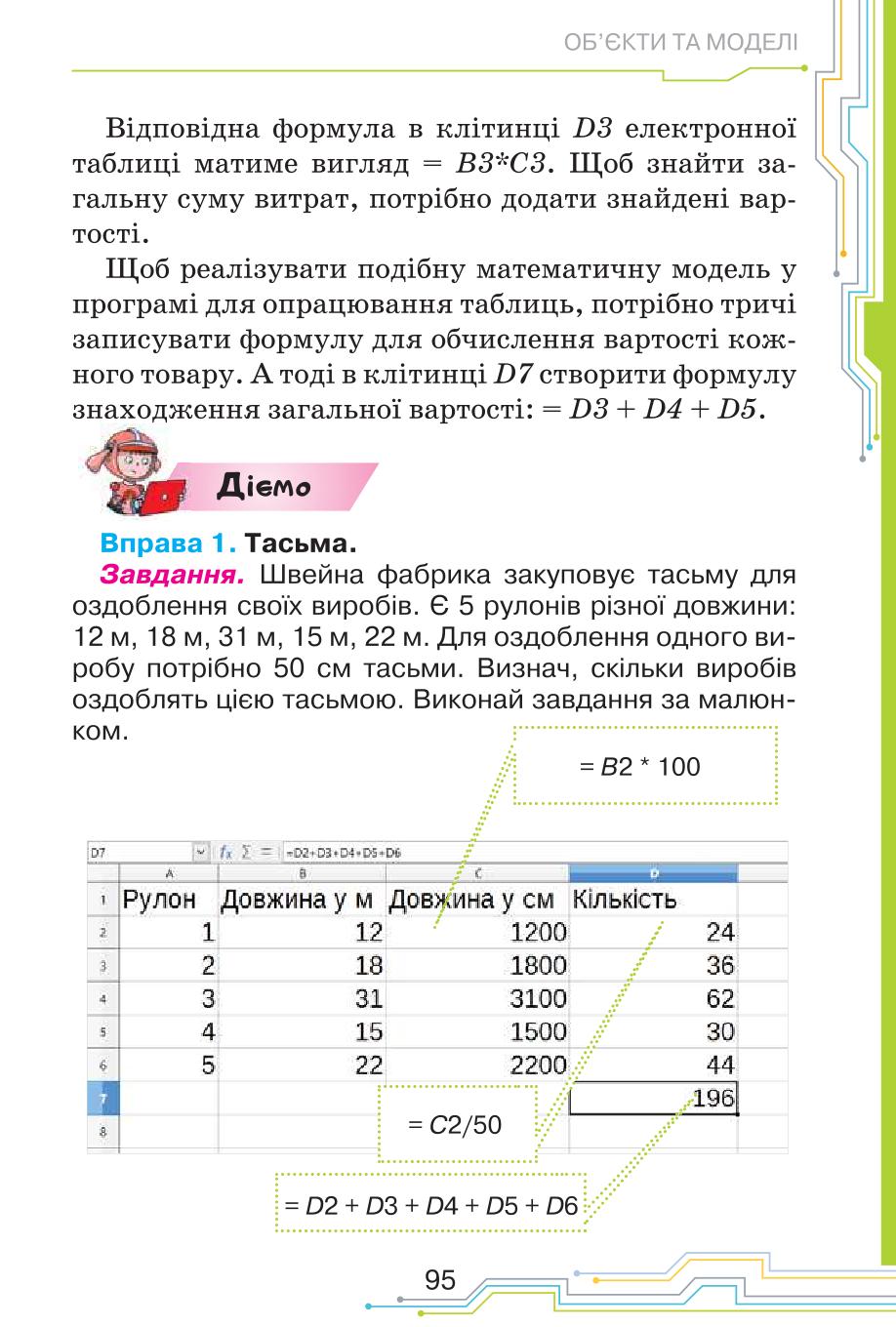 Мініатюра 95