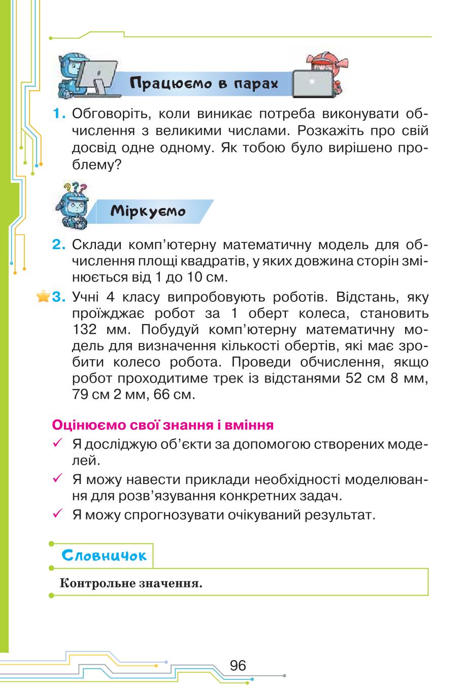 Мініатюра 96