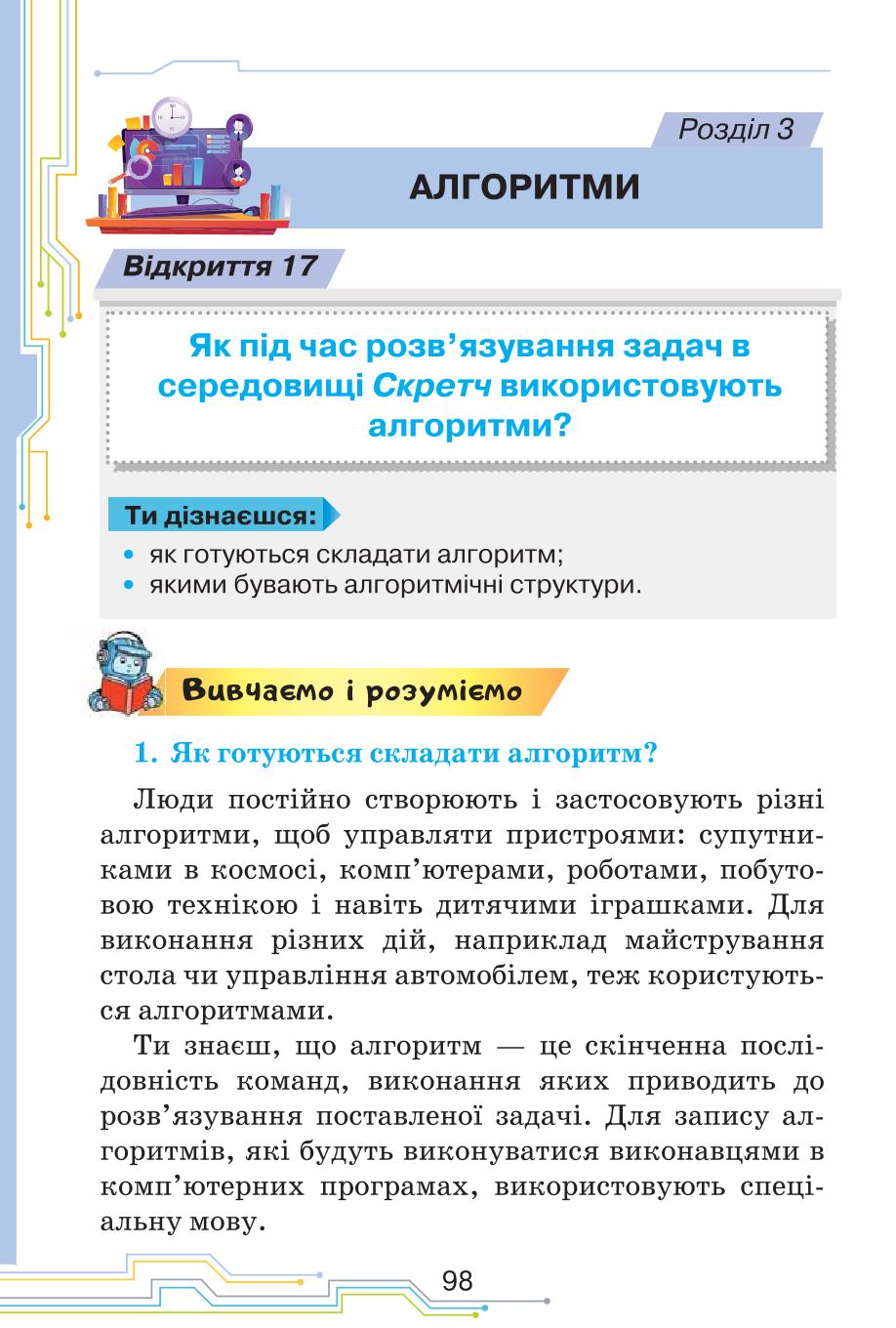 Мініатюра 98