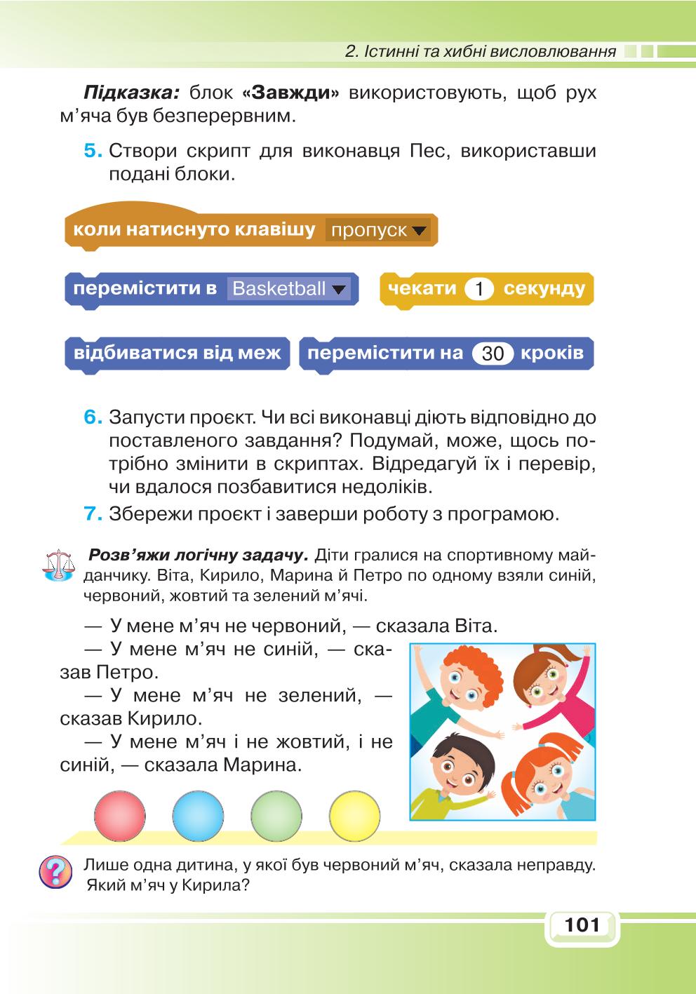 Мініатюра 101